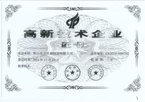 高新技術(shù)企業(yè)